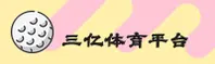 三亿体育官网 - APP下载